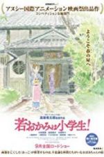 Watch Okko\'s Inn Fmovies