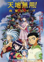 Watch Tenchi the Movie 2: The Daughter of Darkness Fmovies
