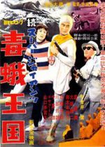 Watch Zoku sûpâ jaiantsu - Dokuga Ôkoku Fmovies