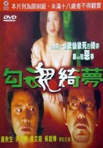 Watch Erotic Nightmare Fmovies