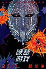 Watch Dream Breaker Fmovies