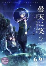 Watch Laughing Under the Clouds Gaiden 2: Shukumei, Soutou no Fuuma Fmovies