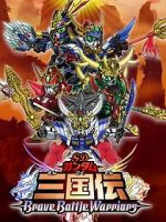 Watch Chou dengekiban SD Gandamu Sangokuden: Brave battle warriors Fmovies