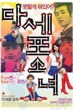 Watch Dasepo sonyo Fmovies