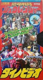 Watch Kyoryu Sentai Zyuranger Dino Video Fmovies