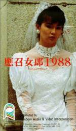 Watch Ying zhao nu lang 1988 Fmovies