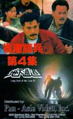 Watch Sheng gang qi bing 4: Di xia tong dao Fmovies