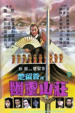 Watch Chu Liu Xiang zhi you ling shan zhuang Fmovies