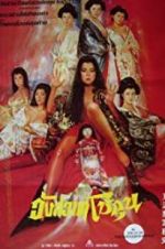 Watch The Shogunate\'s Harem Fmovies