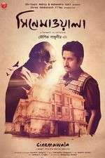 Watch Cinemawala Fmovies