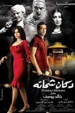 Watch Dokkan Shehata Fmovies