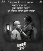 Watch Shyamchi Aai Fmovies