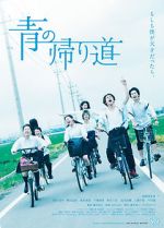 Watch Ao no Kaerimichi Fmovies