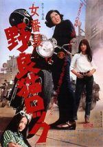 Watch Stray Cat Rock: Delinquent Girl Boss Fmovies