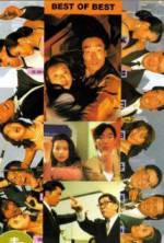 Watch Fei hu jing ying zhi ren jian you qing Fmovies