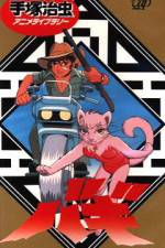 Watch Taishizen no makemono Bagi Fmovies