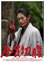 Watch Zenin seppuku (Short 2021) Fmovies