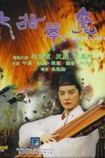 Watch Liu zhi qin mo Fmovies