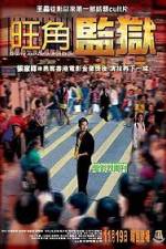Watch Mong kok gaam yuk Fmovies