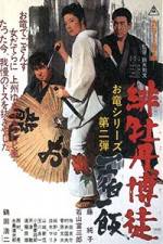 Watch Hibotan bakuto isshuku ippan Fmovies