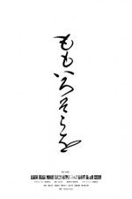 Watch About the Pink Sky Fmovies