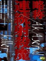 Watch Ryakushô: renzoku shasatsuma Fmovies