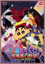 Watch Crayon Shin-chan: Unkokusai no Yabou Fmovies