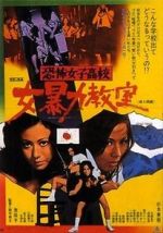 Watch Kyôfu joshikôkô: Onna bôryoku kyôshitsu Fmovies