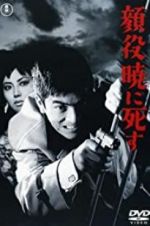 Watch Kaoyaku akatsukini shisu Fmovies