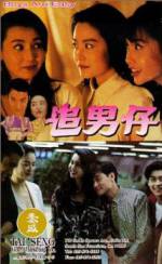 Watch Zhui nan zi Fmovies