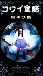 Watch Oyayubihime Fmovies