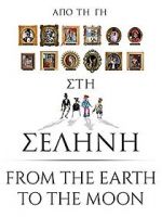 Watch Apo ti Gi sti Selini Fmovies