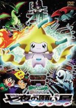 Watch Pokémon: Jirachi - Wish Maker Fmovies