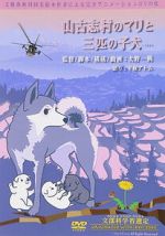 Watch Yamakoshi mura no Mari to sanbiki no koinu Fmovies