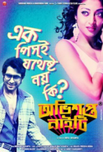 Watch Obhishopto Nighty Fmovies