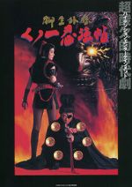 Watch Kunoichi ninpô-chô: Yagyû gaiden Fmovies