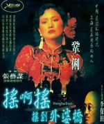 Watch Shanghai Triad Fmovies