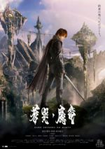 Watch Garo and the Wailing Dragon Fmovies