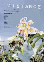 Watch Distance Fmovies