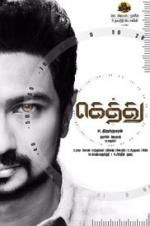 Watch Gethu Fmovies