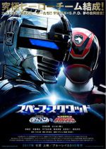 Watch Space Squad: Gavan vs. Dekaranger Fmovies