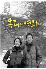 Watch Ok-hui-ui yeonghwa Fmovies