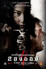Watch Art of the Devil 3 (Long khong 2) Fmovies