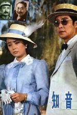 Watch Zhi yin Fmovies