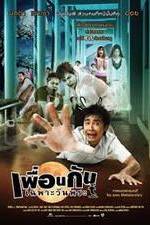Watch Phuan kan chapo wan phra Fmovies