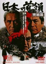 Watch Nihon no Don: Kanketsuhen Fmovies