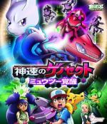 Watch Pokémon the Movie: Genesect and the Legend Awakened Fmovies