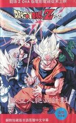 Watch Dragon Ball Z Gaiden: Saiya-jin Zetsumetsu Keikaku Fmovies