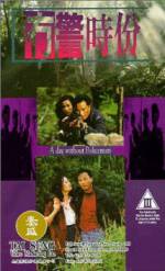 Watch Mou jing shi fen Fmovies