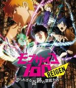 Watch Mob Psycho 100 REIGEN - The Miracle Psychic that Nobody Knows Fmovies